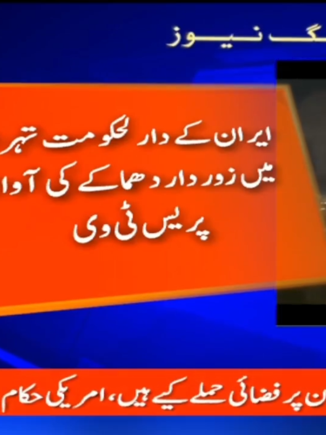 A post by @geonews on TikTok caption: اسرائیل نے ایران پر فضائی حملے کیے ہیں، امریکی حکام امریکی صدر ٹرمپ نے کابینہ کا اجلاس طلب کرلیا، امریکی ٹی وی #GeoNews #WhatToWatch