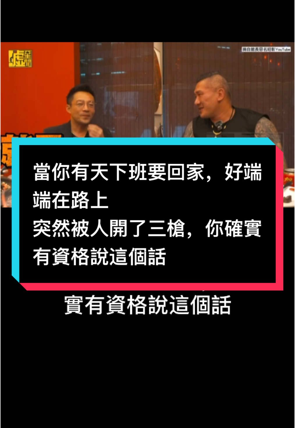 A post by @ziyoufujian on TikTok caption: 當你有天下班要回家，好端端在路上 突然被人開了三槍，你確實有資格說這個話 #ForYourPride #TikTokLearningCampaign#大外宣#习近平#秦刚#人权问题 #台湾问题 #新疆集中营#朱镕基#江泽民  #独裁者 #Dictatorship #人权 #民主 #言论自由#中国人权 #89 #64  #8964 #八九六四 #六四 #韭菜 #粉紅 #五毛 #洗腦 #foryou #中國 #習近平 #華人 #china #共產黨 #華人 #維尼 #xijingping #中國人 #愛國 #愛國主義教育法 #longvideo #longvideos #tiktok #foryoupage #brainwash #communistchina #chinese #毛澤東 #maozedongg #個人崇拜#Washington #endccp #brainwashing #fryp #仇恨教育#國民黨 #民進黨  #賴清德 #台灣 #taiwan #中華民國台灣 #台獨 #台灣獨立 #人權 #民主 #言論自由#大外宣 