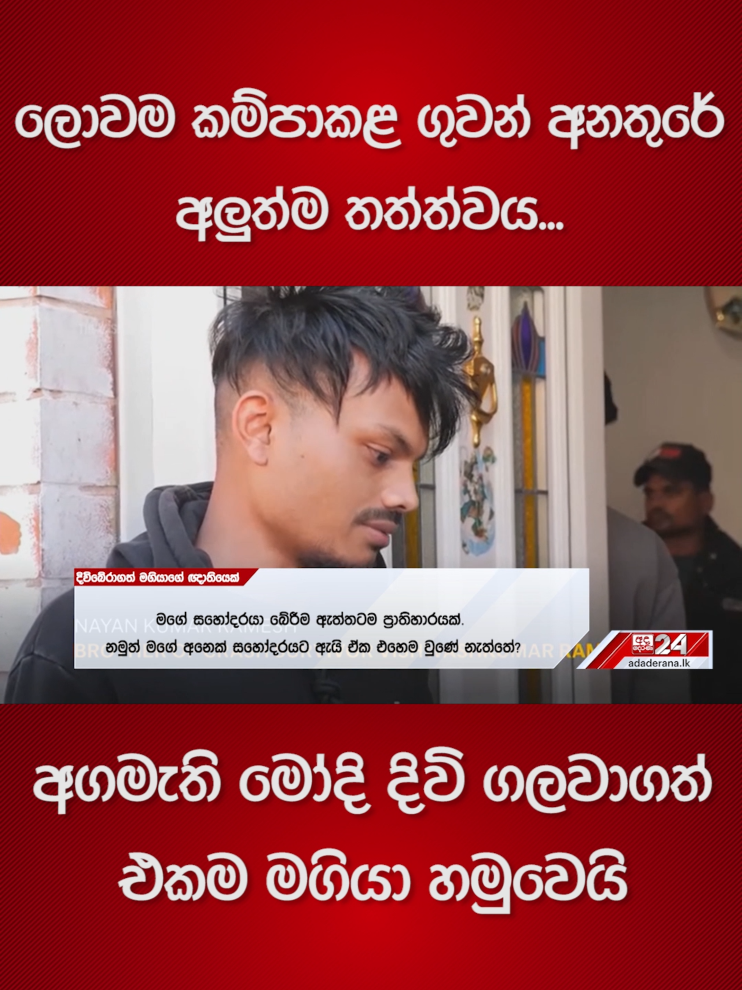 A post by @adaderanasinhala on TikTok caption: ලොවම කම්පාකළ ගුවන් අනතුරේ අලුත්ම තත්ත්වය...අගමැති මෝදි දිවි ගලවාගත් එකම මගියා හමුවෙයි