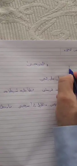 A post by @ayman.almuhammad on TikTok caption: والضحى والليل إذا سجى 