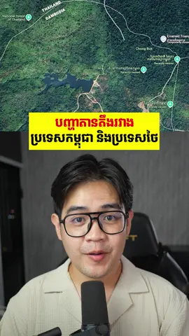 A post by @itsmelinson on TikTok caption: តានតឹងរវាងប្រទេសកម្ពុជានិងប្រទេសថៃ... ដែលថៃបានគម្រាមរឿងច្រើនមកលើកម្ពុជាតែឥឡូវកម្ពុជាមិនខ្លាចទេដោយកម្ពុជាបាន: - កម្ពុជាឈប់ទិញអគ្គសនីពីប្រទេសថៃ - កម្ពុជាឈប់យកអុីនធឺណែតពីប្រទេសថៃ - កម្ពុជាឈប់បញ្ចាំងខ្សែរភាពយន្ដថៃទាំង ទូរទស្សន៍និងរោងកុន - កម្ពុជាសម្រេចបិទ«ច្រកទ្វារអន្តរជាតិដូង»ក្នុងខេត្តបាត់ដំបង ទាំងស្រុងរហូតដល់ការជូនដំណឹងជាថ្មី #khemra #cambodia #khmer