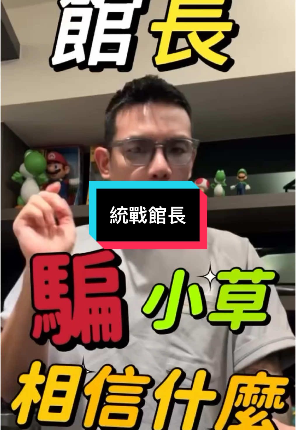 A post by @ziyoufujian on TikTok caption: 統戰館長 #ForYourPride #TikTokLearningCampaign#大外宣#习近平#秦刚#人权问题 #台湾问题 #新疆集中营#朱镕基#江泽民  #独裁者 #Dictatorship #人权 #民主 #言论自由#中国人权 #89 #64  #8964 #八九六四 #六四 #韭菜 #粉紅 #五毛 #洗腦 #foryou #中國 #習近平 #華人 #china #共產黨 #華人 #維尼 #xijingping #中國人 #愛國 #愛國主義教育法 #longvideo #longvideos #tiktok #foryoupage #brainwash #communistchina #chinese #毛澤東 #maozedongg #個人崇拜#Washington #endccp #brainwashing #fryp #仇恨教育#國民黨 #民進黨  #賴清德 #台灣 #taiwan #中華民國台灣 #台獨 #台灣獨立 #人權 #民主 #言論自由#大外宣 