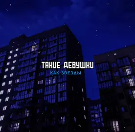 A post by @kerri1ms on TikTok caption: #kerri1ms#music#футажи#lyrics#футажстекстом#такиедевушкикакзвезды#андрейгубин