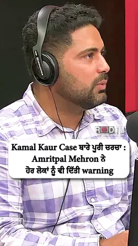 A post by @redfmcalgary on TikTok caption: Full discussion on the Kamal Kaur case: Amritpal Mehron issued warnings to others too Watch the full video on the RED FM Canada YouTube channel Guest: Vikram Singh Host: Shub Karman Dhaliwal, RED FM Calgary #redfmcanada #AmritpalMehron #KamalKaur #InfluencerWarnings #PunjabiControversy #SocialMediaMorality #ViralThreats #PunjabiNews #OnlineInfluencers #ParkingLotIncident #TrendingIndia #YouTubeTrend #PunjabUpdates #ContentStandards #SocialMediaDebate #PunjabInfluencers