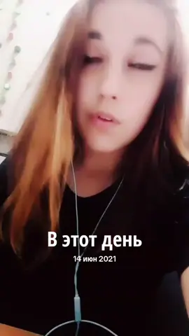 A post by @lena19111 on TikTok caption: #ВэтотДень