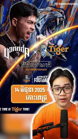 A post by @itsmelinson on TikTok caption: ល្ងាចនេះនៅកោះពេជ្រទៅមើល Concert Vannda (ចូលរួមដោយសេរី) ផងហើយទៅមើលវគ្គផ្ដាច់វគ្គព្រ័ត្រ Tiger Street Football ផង😍#khemra 