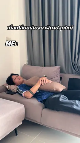 A post by @jjuedjang on TikTok caption: เหมือนได้ปลุกไฟ ( ในการนอน ) #จืดจาง #วัยรุ่นคํามี #สงครามส่งด่วน 