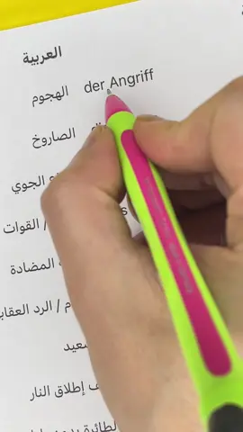 A post by @arabisch.deutsch1 on TikTok caption: تعلم بعض المصطلحات التي تستخدم في الحرب بين إيران وإسرائيل#مصطلحات_الحرب #اسرائيل_ايران #اخبار_المانيا 