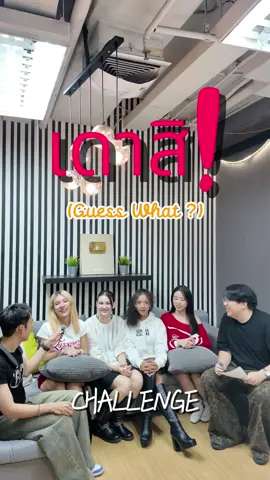 A post by @kramkang on TikTok caption: ลองเดาสิ ว่าใครร้องผิด🤣 @MXFRUIT @kjknomjean @ROCHELLE 🪩 @SKAWDUAN @itsmiquellaa @อปพ #คนละคํา #kramkang #MXFRUIT #MXFRUITเดาสิ #เดาสิCHALLENGE #ร้องเพลง #cover #karaoke 