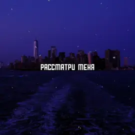 A post by @kerri1ms on TikTok caption: Трек в сети 13.06 @Rakhim #kerri1ms#music#футажи#lyrics#футажстекстом 