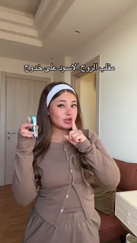 A post by @saramohannad_ on TikTok caption: شكلو حيعورك بس هو بسكوتايه 😂#nyxcosmetics #liptint#partneredwithnyx #prank #ميكب ad