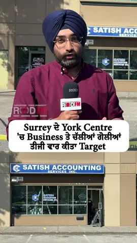 A post by @redfmvancouver on TikTok caption: Shooting at Satish Accounting in Surrey's York Centre, Satish Kumar's business targeted for the third time.  Report: Gagandeep Singh, RED FM Vancouver #surreybc #surrey #crime #shooting #surreypind #surreywale #canadapunjabi #punjabicanada #report #redfmvancouver #redfmcanada 