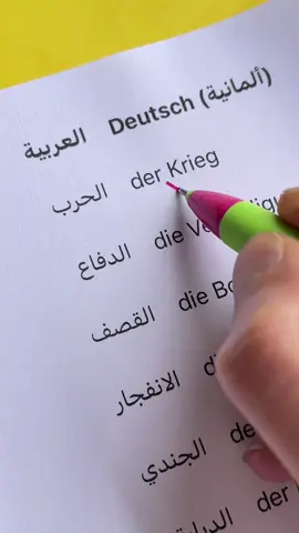 A post by @arabisch.deutsch1 on TikTok caption: ‏تعلم بعد عن المصطلحات المستخدمة في الحرب ‏والسياسة#مصطلحات_المانية #تعلم_الالمانية #الاخبار_الالمانية 