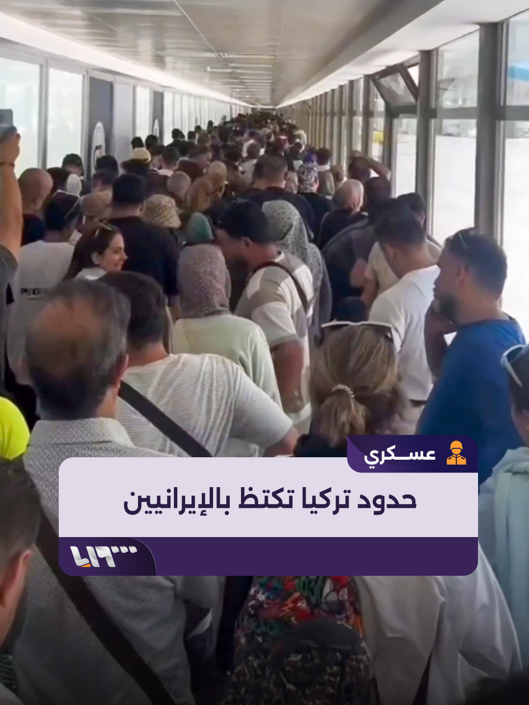 A post by @syriatelevision on TikTok caption: ازدحام شديد عند معبر بازركان الإيراني باتجاه غوربولاك التركي #تلفزيون_سوريا #نيو_ميديا_سوريا
