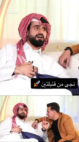 A post by @qqq on TikTok caption: نجى من قنبلتين نوويتين 💣🚀 #QQQ  #الغافري  #تحدي_المعلومات 