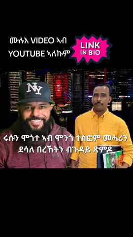 A post by @sami1azmarino on TikTok caption: Tesfom Mehari ❤️ Desale Bereket ♥️  #eritreantiktok🇪🇷🇪🇷habesha  @Raiena @Dessale Berekhet "Mic Free" 