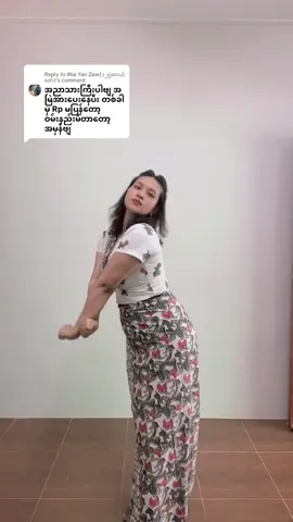 A post by @saungwatih5k on TikTok caption: Replying to @Wai Yan Zaw(၁၂ပွဲဝေယံဇော်) #foryou #fbyツ #tiktok #