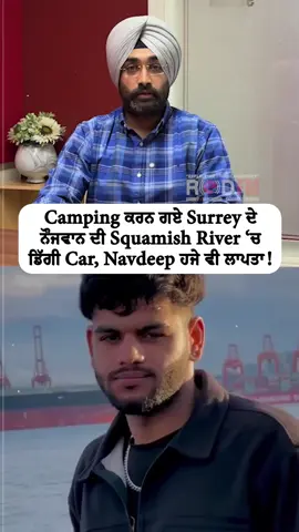 A post by @redfmvancouver on TikTok caption: Car of Surrey youth who went camping falls into Squamish River; Navdeep still missing. Report: Gagandeep Singh, RED FM Vancouver #squamish #missingperson #surreybc #vancouver #report #redfmvancouver #redfmcanada 