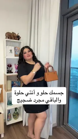 A post by @rashroush222 on TikTok caption: مش لازم تخبي شي، لأنك مو عيب، وجسمك مش غلطة! كل تفصيلة فيك أنوثة، كل انحناءة فيك فن، وكل خطوة واثقة منك بتكسر كل قاعدة حطوها لغيرك. لبسك حرّيتك، وجمالك مش محتاج إذن من أحد .. #رشروش #مؤثرة #كوني_قوية #سمينة #قوة_الشخصية #جميلة #selfconfidence #plussize #دلع #selflove #حب #قوة #plussizefashion #ملهمة #plussizemodel #جمال #جرأة 