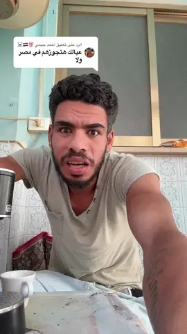 A post by @elswesi29 on TikTok caption: الرد على @احمد جيمي 💯🇪🇬☠️ 