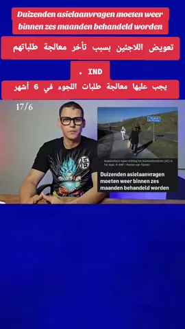 A post by @fondofd on TikTok caption: أخبار #هولندا #بلجيكا #ألمانيا #سويد #المغرب #إسبانيا #الهجرة 