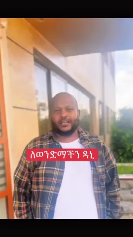 A post by @yidnekachewtekamehamed on TikTok caption: 1000272170677 Comm.bank Daniel Ejeta 1010016783285 Birihan Bank  Daniel Ejeta 52430674 Abyssinia Bank  Daniel Ejeta