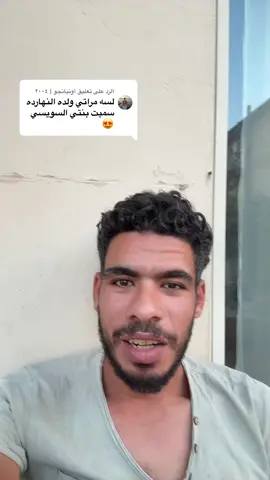 A post by @elswesi29 on TikTok caption: الرد على @أونيانجو | ٢٠٠٤ 
