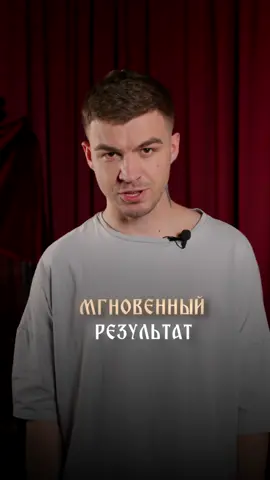A post by @vlad_cherevatyii on TikTok caption: Мгновенный результат | Все знания здесь vladcherevatyi.com #владчереватый #экстрасенс #магия