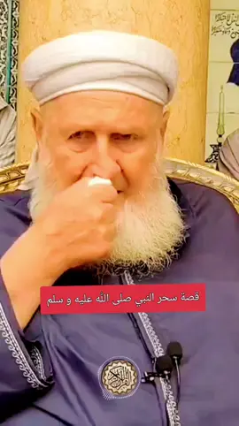 A post by @_qurankarim74 on TikTok caption: قصة سحر النبي صلى الله عليه و 