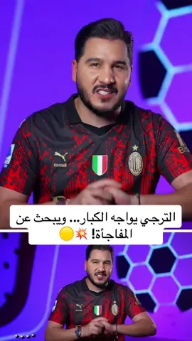 A post by @mohdadnan23 on TikTok caption: الترجي يواجه الكبار... ويبحث عن المفاجأة! 💥🟡         #محمد_عدنان #sportsontiktok #كرة_القدم 
