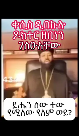 A post by @dagytilahun1 on TikTok caption: #protestant #christiantiktok #habshatiktok #amharicmezmur_protestant #pente #amharicmezmur #christiansong 