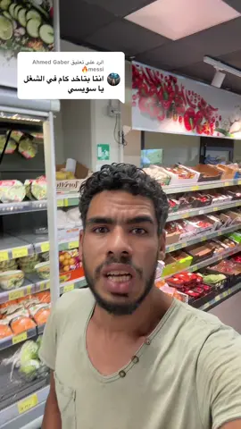 A post by @elswesi29 on TikTok caption: الرد على @Ahmed Gaber messi🔥 