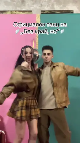 A post by @ on TikTok caption: Направи танца на „Без край, но" и спечели 10 билета за фен срещата в Аквапарк Нептун или 5 продукта от @Alexandrina Beauty 🩷🩵🩷🩵 #безкрайно #newtrend #alexcheto1 #bulgaria #foryoupage 