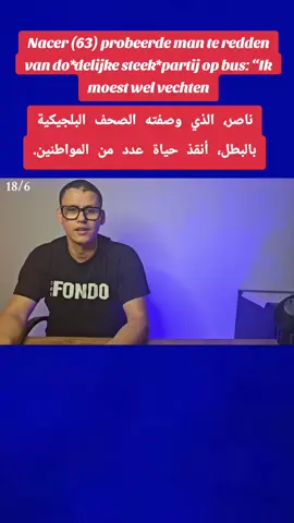 A post by @fondofd on TikTok caption: أخبار #هولندا #بلجيكا #ألمانيا #سويد #المغرب #إسبانيا 