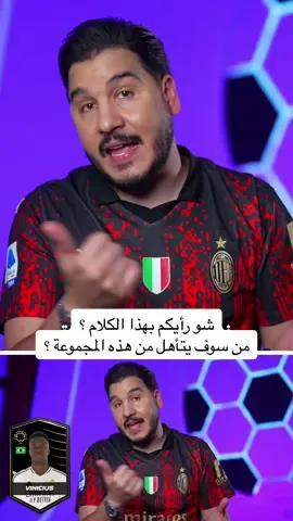 A post by @mohdadnan23 on TikTok caption: شو رأيكم بهذا الكلام ؟ من سوف يتأهل من هذه المجموعة ؟ احكولي في خانة التعليقات 👇🏻: شو توقعاتكم للفرق ال16 المتأهلة من دور المجموعات 🔥💪🏻 #محمد_عدنان #كرة_القدم #sportsontiktok 