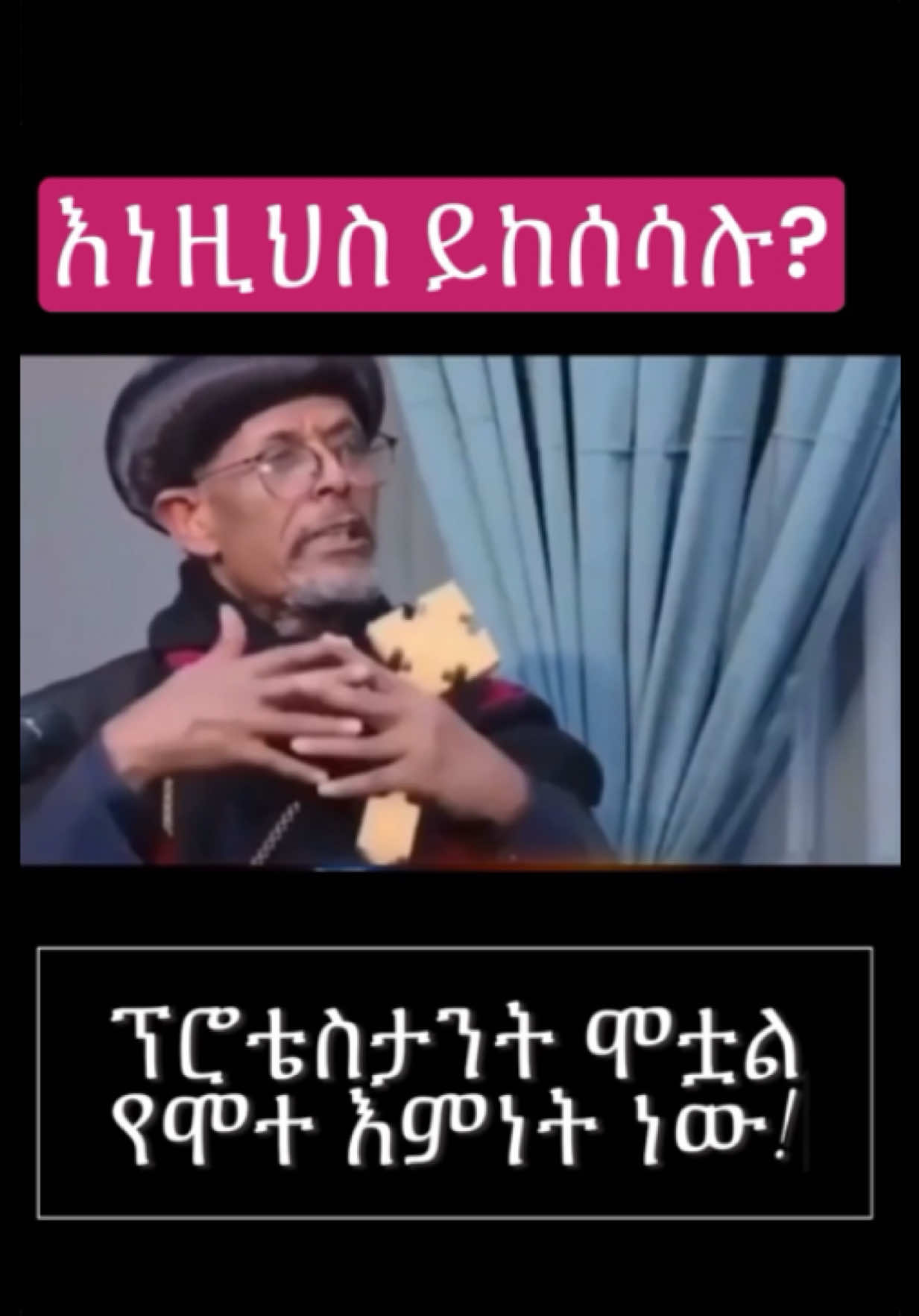 A post by @dagytilahun1 on TikTok caption: #protestant #christiantiktok #habshatiktok #amharicmezmur_protestant #pente #amharicmezmur #christiansong 