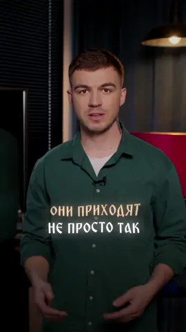 A post by @vlad_cherevatyii on TikTok caption: Они приходят не просто так | Все знания здесь vladcherevatyi.com #владчереватый #экстрасенс #магия