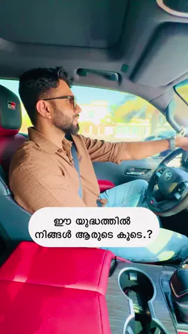 A post by @ameen_mannan on TikTok caption: ആഹ്ലാദ്ധിക്കുന്നവർ അറിയുന്നില്ല പിന്നാലെവരുന്ന ദുരിതം..! #nowar #peace 