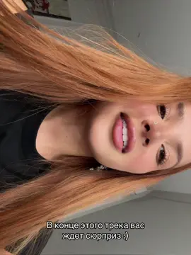 A post by @tenderlybaemusic on TikTok caption: СОПЕРНИЦА уже в сети, летс гоу 😊