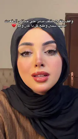 A post by @mayare.nagiib on TikTok caption: 💔#صاحبه_قلم_الروج_الاحمر #trust_mayar_emad 