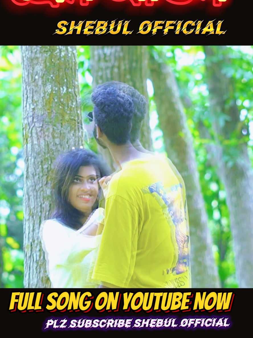 A post by @ on TikTok caption: #syleti_puri #সিলেটীনাটক #forpage_tranding #sylhety_furi #বাংলাদেশি_ভাইরাল_টিকটক_ #foryoupagee 
