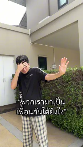 A post by @josephmayuen on TikTok caption: เพื่อนรักมาเป็นเพื่อนนะ #โจเซฟมาเยือน 