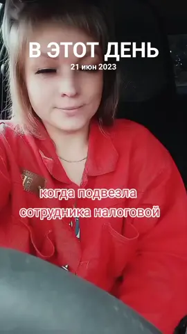 A post by @lelja32 on TikTok caption: #ВэтотДень