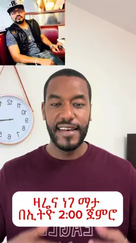 A post by @gospel_of_grace7 on TikTok caption: ቅዳሜና እሁድ ማታ #ethiopian_tik_tok🇪🇹🇪🇹🇪🇹🇪🇹 #ጴንጤ #habeshatiktok🇪🇹 #viral #ኢትዮጵያ_ለዘለዓለም_ትኑር🇪🇹🇪🇹🇪🇹 #ወንጌል #foryou #ጴንጤ_መዝሙር🇪🇹ኢትዮጵያ #gospel #ኢየሱስ_ያድናል። #eritreantiktok🇪🇷🇪🇷habesha #ወንጌል_ይለውጣል🙏 #ኦርቶዶክስ_ተዋህዶ_ፀንታ_ለዘለዓለም_ትኑር #followers #ኢየሱስ @yonimagna_scabogna777 
