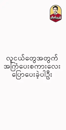 A post by @heinnthit14 on TikTok caption: ကျနော်ပြောတဲ့ ကျနော့်အကြောင်း အပိုင်း ၂ #strategyfirstuniversity 