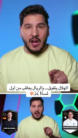 A post by @mohdadnan23 on TikTok caption: الهلال يتفوق... والريال يعاقب من أول لمسة! ⚔️💥         لمشاهدة الحلقة كاملة على قناتي في اليوتيوب #محمد_عدنان #كرة_القدم #sportsontiktok 