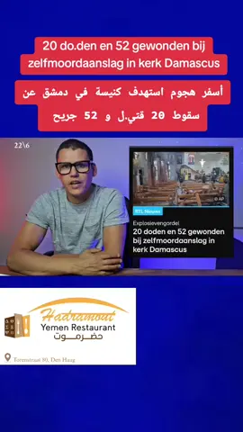 A post by @fondofd on TikTok caption: أخبار #هولندا #بلجيكا #ألمانيا #سويد #المغرب #دمشق 