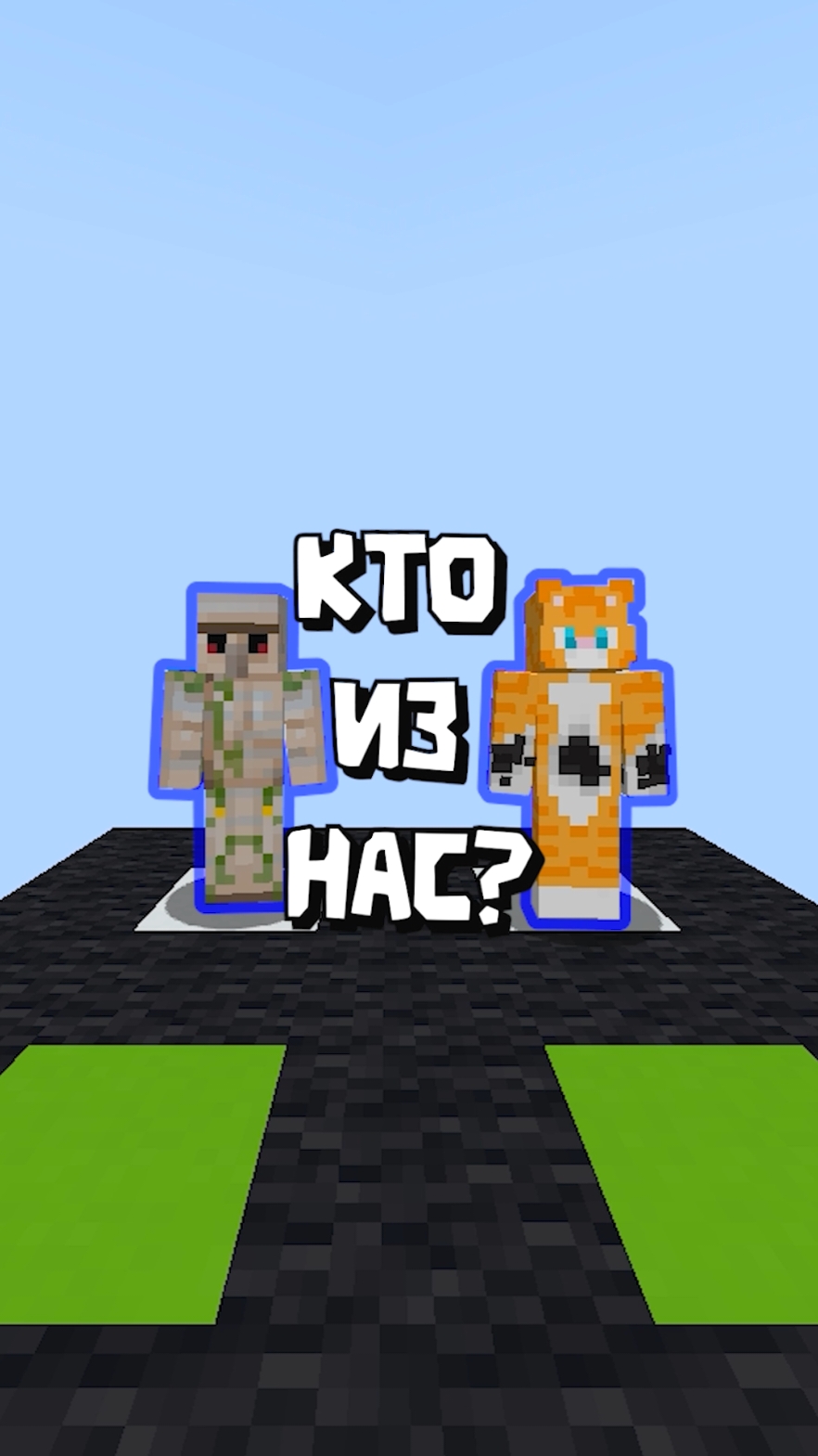 A post by @clexxd on TikTok caption: кто же кто же кто же 😱#клекс #майнкрафт #бискас 