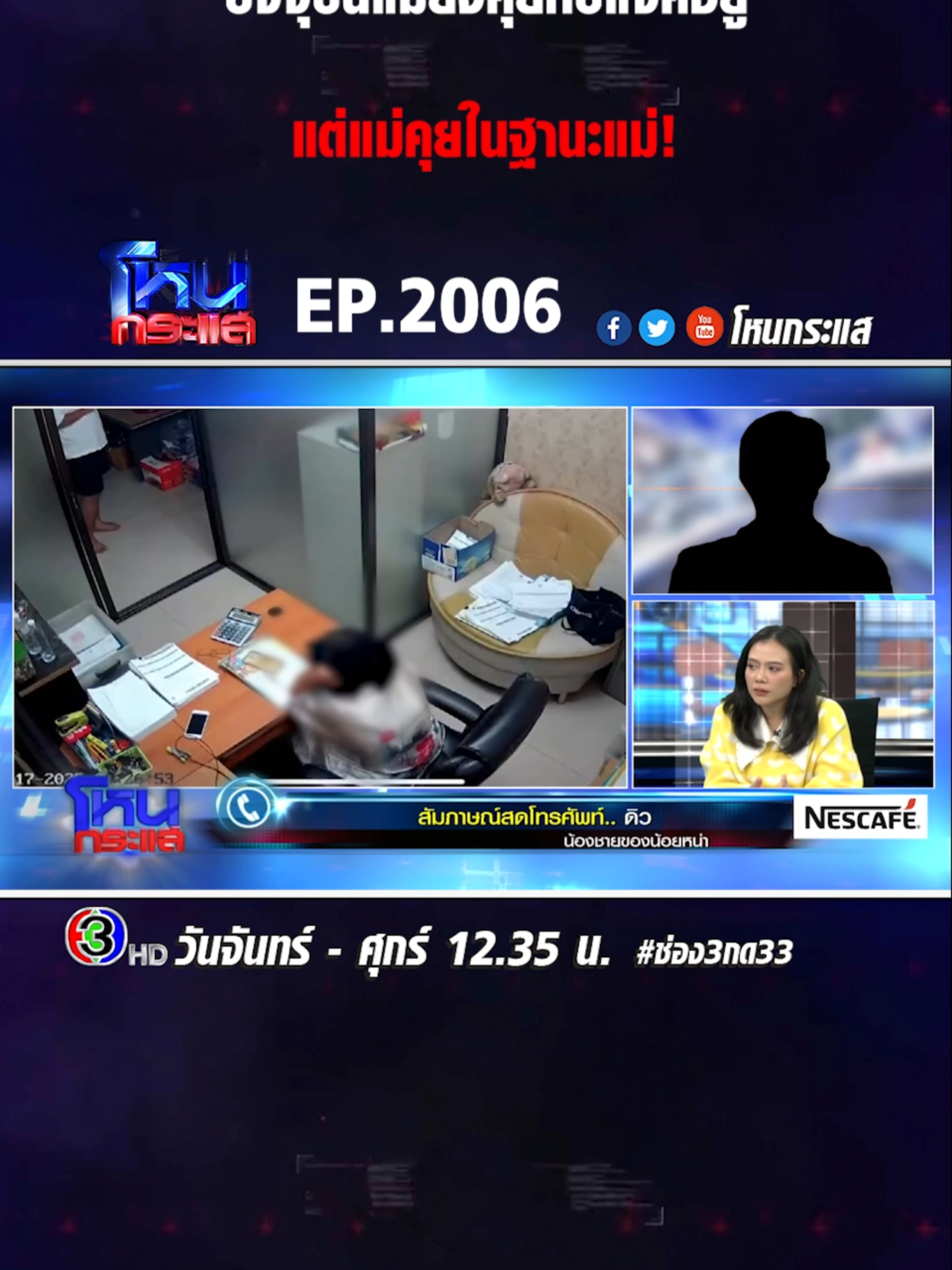 A post by @honekrasae_official on TikTok caption: EP.2006 แม่ทำแบบนี้กับหนูได้ยังไง รู้มั้ยหนูถูกขู่เอาชีวิต เพราะแม่ปลอมเฟซหนู #โหนกระแส #ช่อง3 #กด33 #ข่าวtiktok #เทรนด์วันนี้