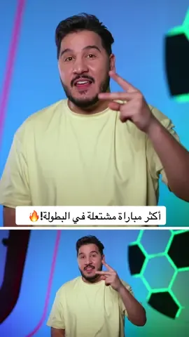 A post by @mohdadnan23 on TikTok caption: أكثر مباراة مشتعلة في البطولة!🔥         #محمد_عدنان #كرة_القدم #sportsontiktok 
